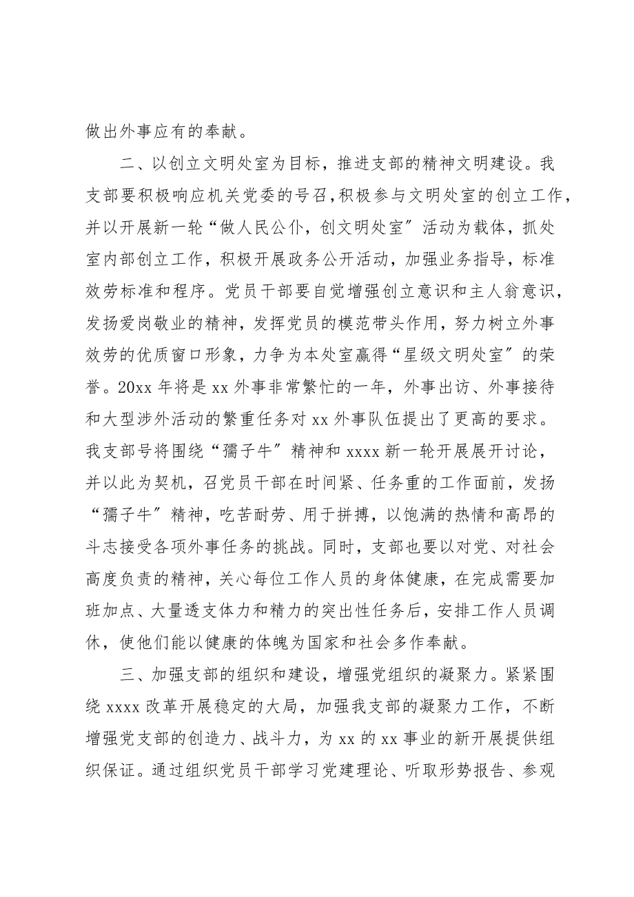 2023年党支部某年度工作计划.docx_第2页