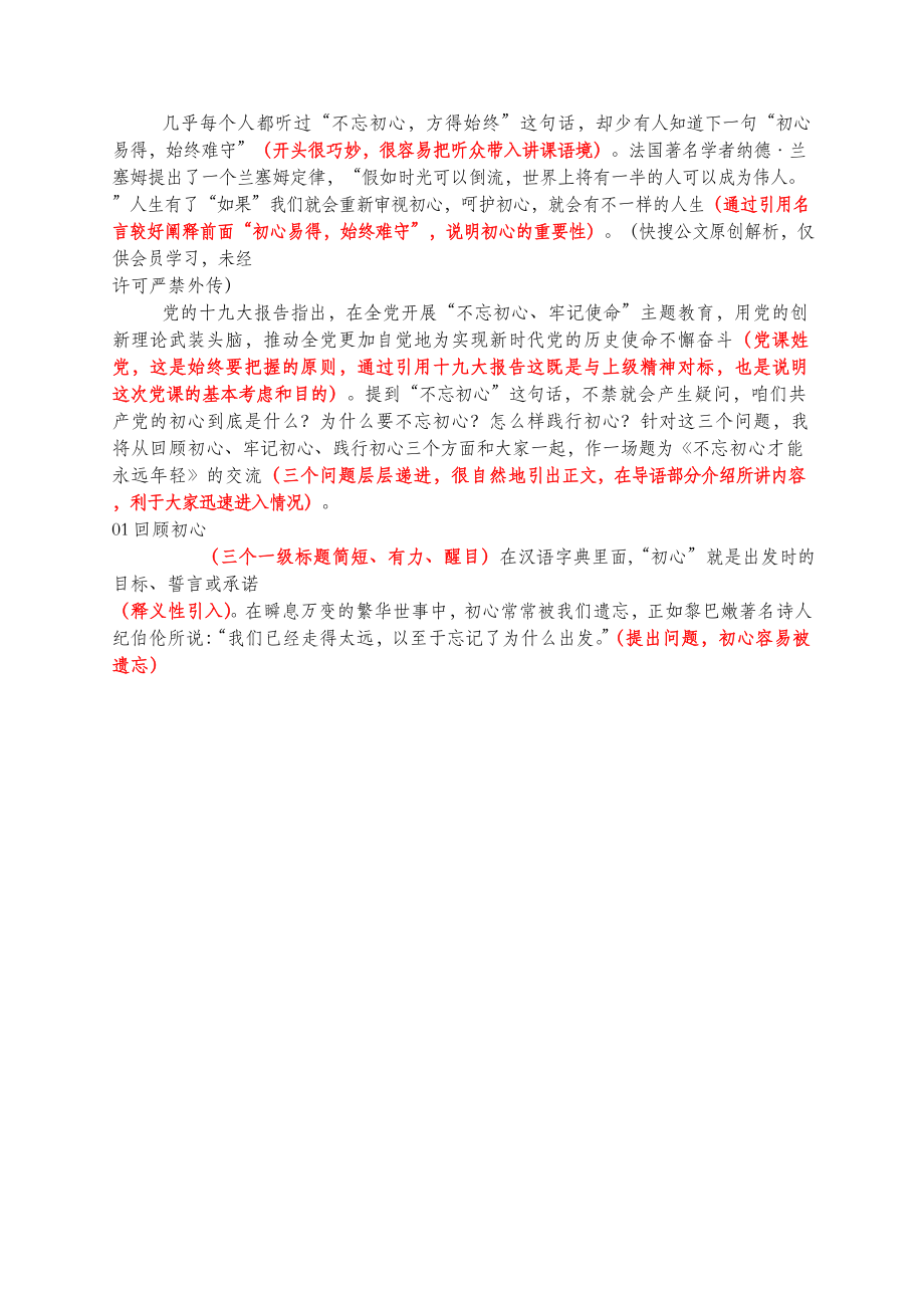 3、这篇不忘初心党课讲稿燃爆了.docx_第3页