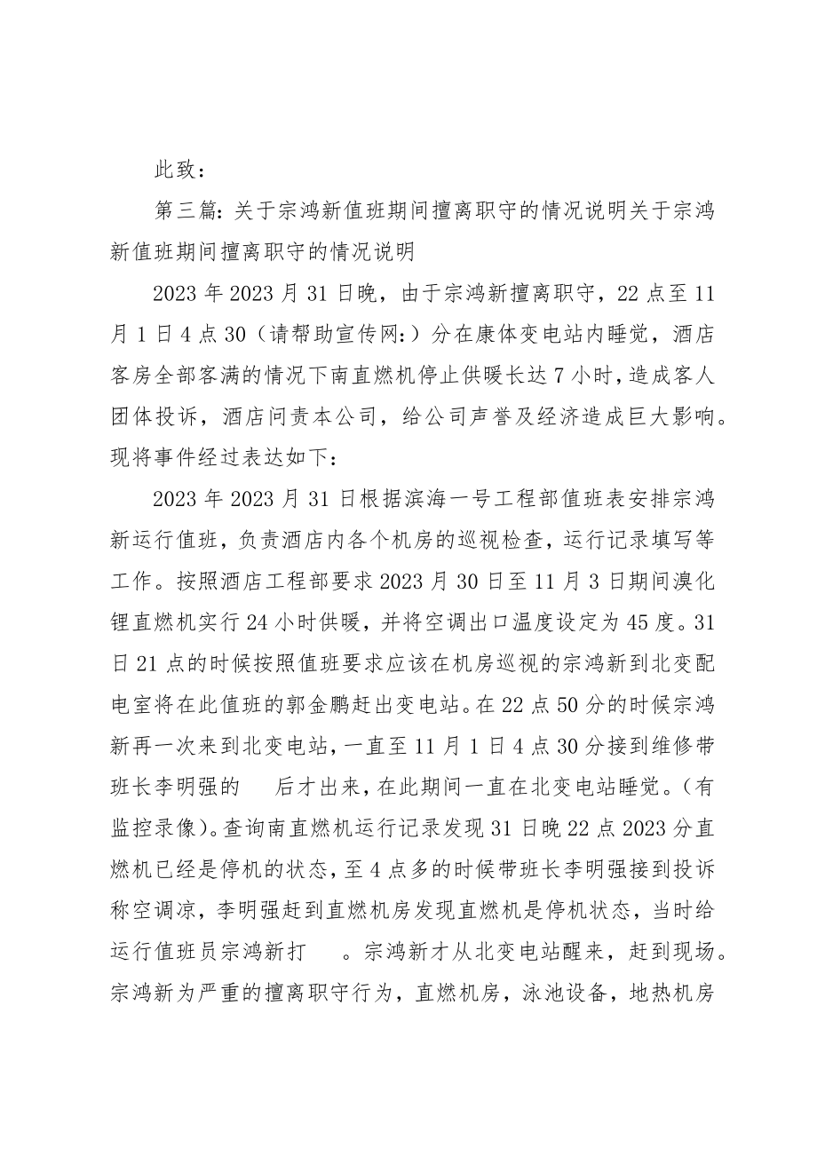 2023年xx值班期间擅离职守的检讨书尊敬的XX新编.docx_第3页