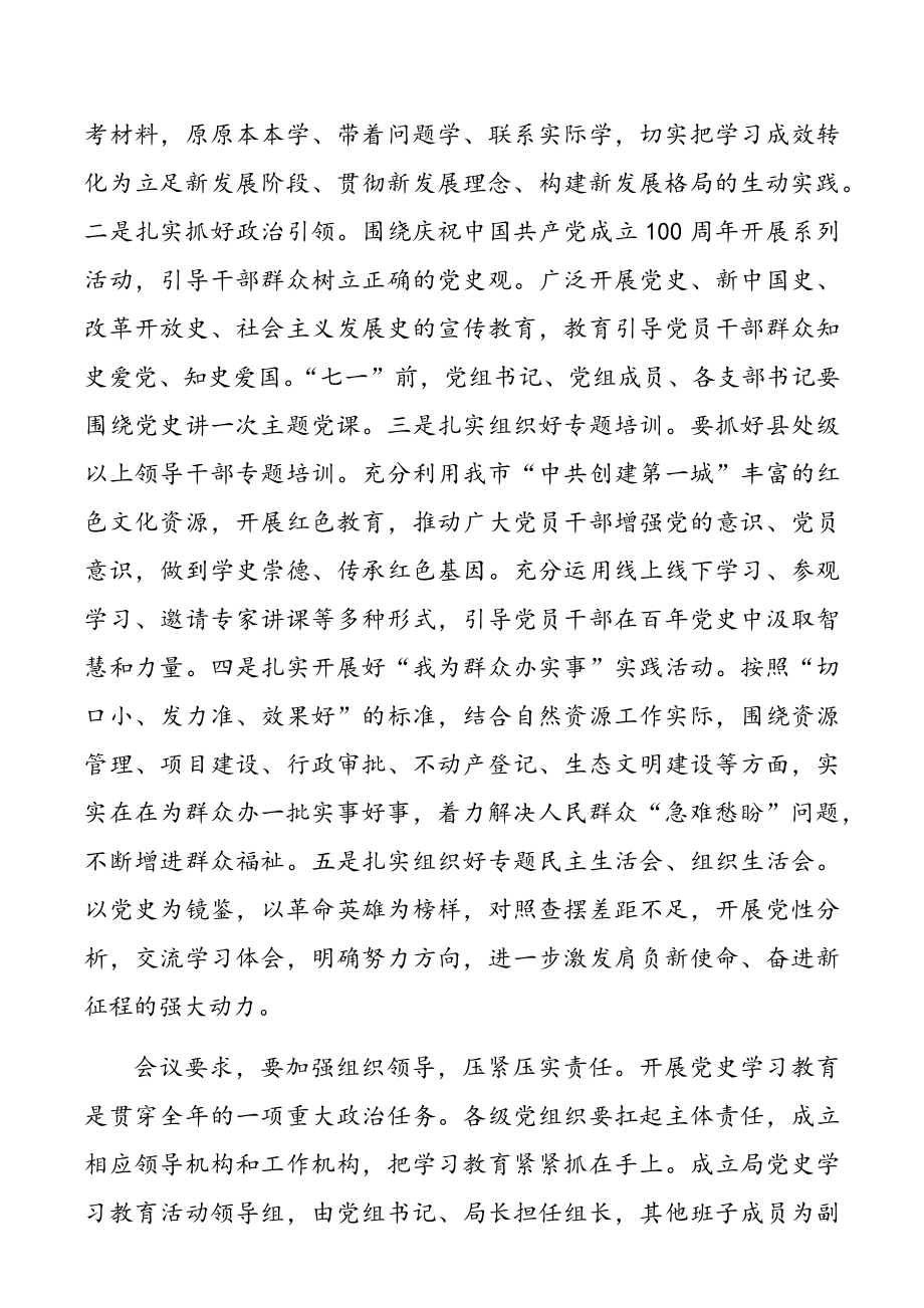 党史学习教育动员部署会召开情况信息报道10篇.docx_第2页