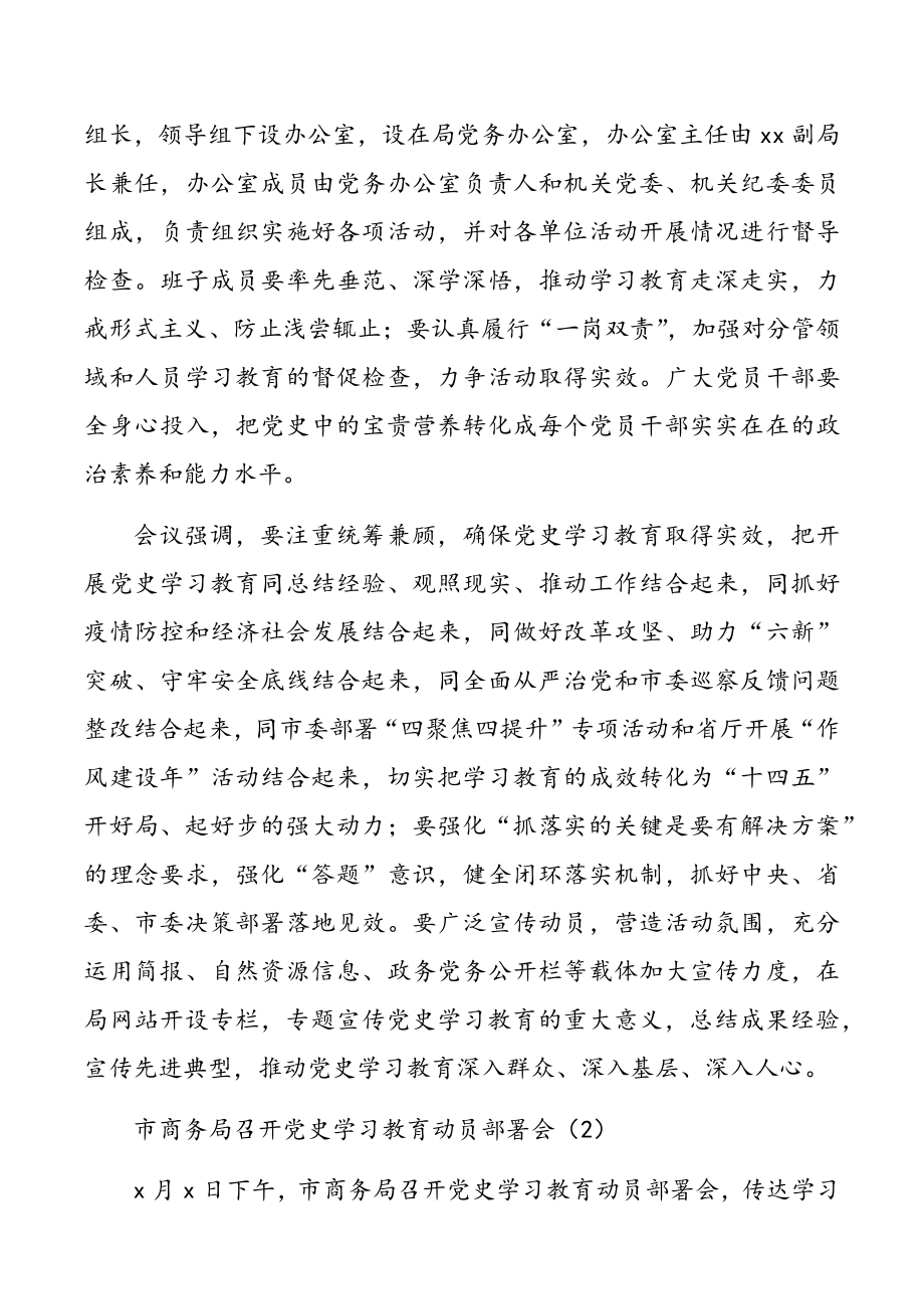 党史学习教育动员部署会召开情况信息报道10篇.docx_第3页