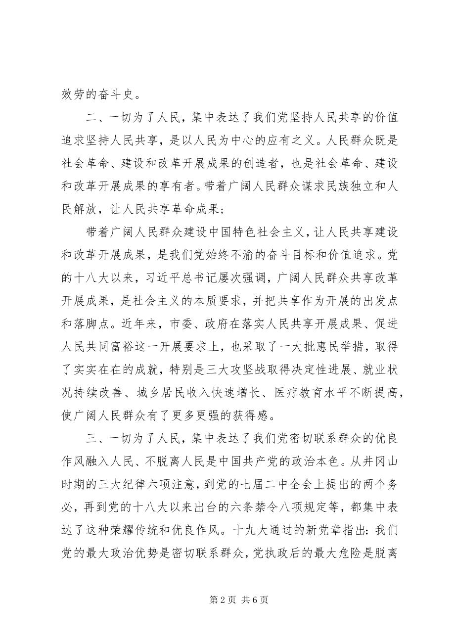 2023年学习十九届四中全会精神研讨讲话两篇.docx_第2页