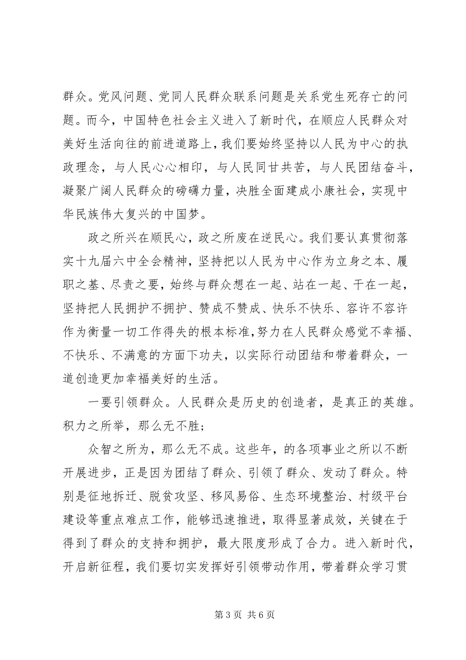 2023年学习十九届四中全会精神研讨讲话两篇.docx_第3页