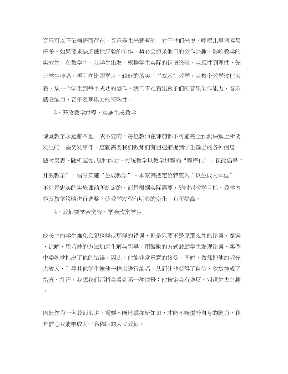 2023年初中音乐教师心得体会范例文.docx_第2页