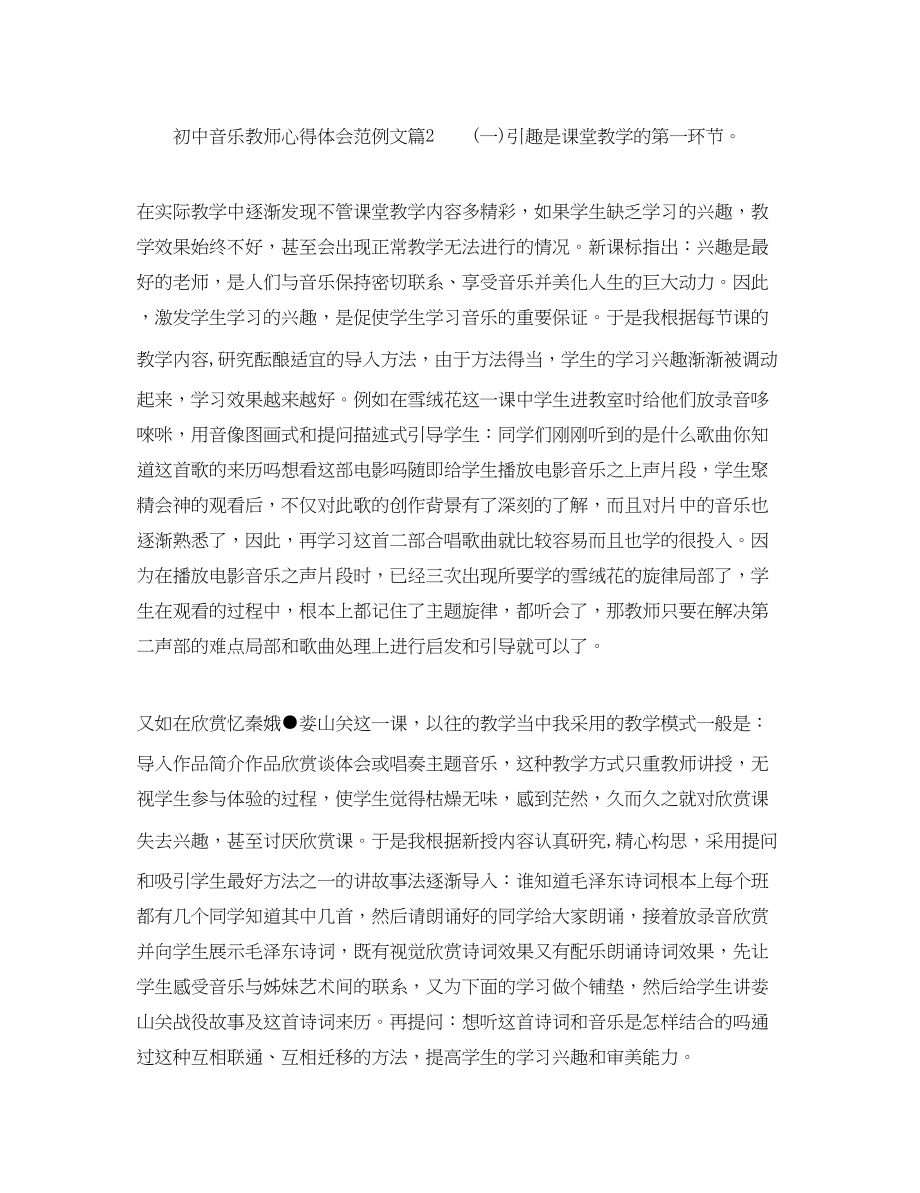 2023年初中音乐教师心得体会范例文.docx_第3页