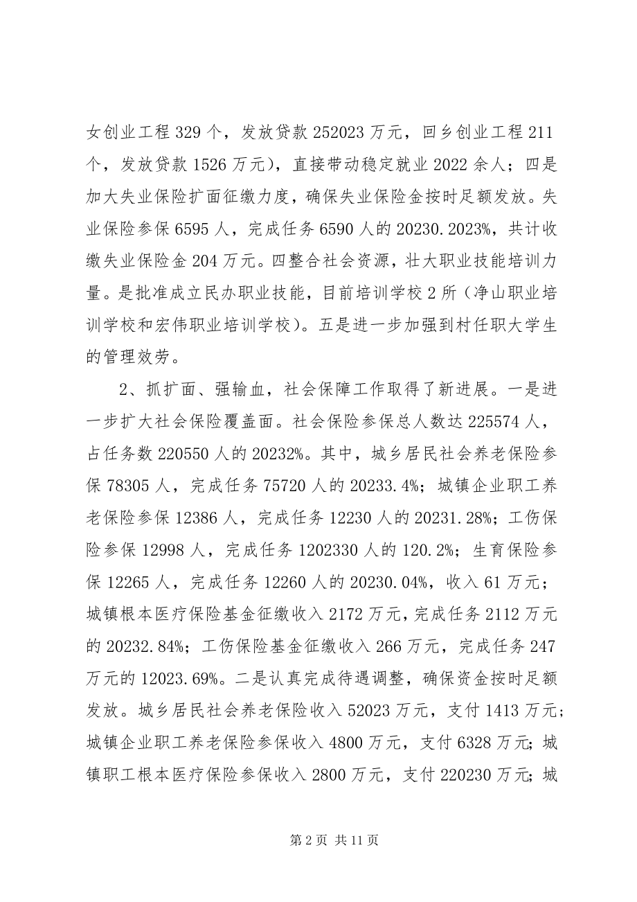 2023年区人力资源和社会保障局年终工作总结.docx_第2页