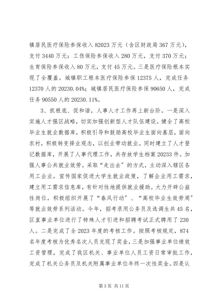 2023年区人力资源和社会保障局年终工作总结.docx_第3页