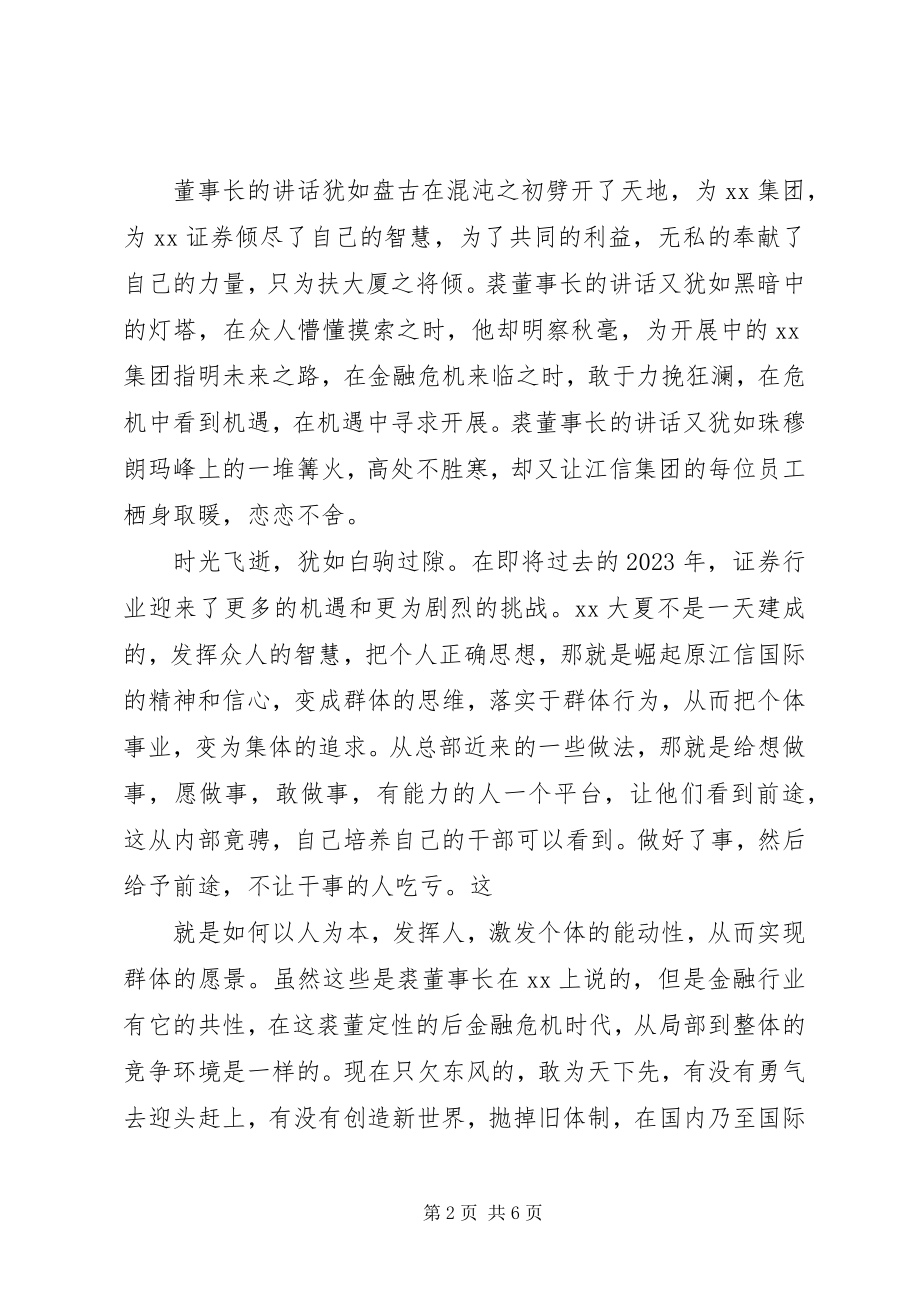 2023年公司领导致辞感想.docx_第2页