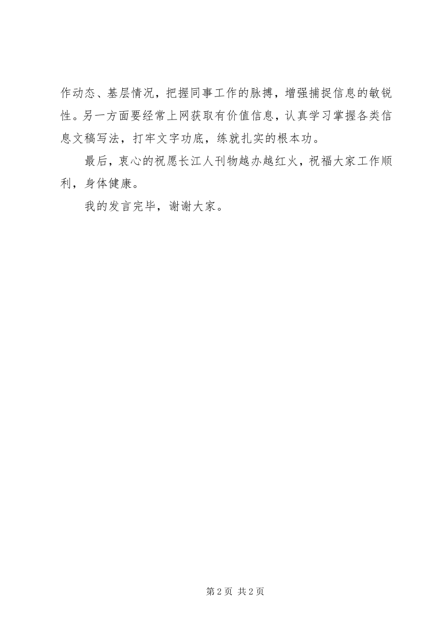 2023年通讯员代表讲话稿.docx_第2页