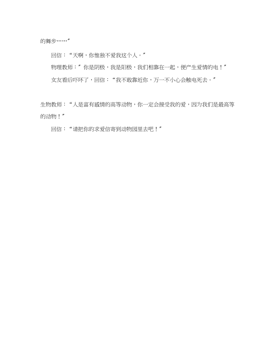 2023年老师的搞笑情书.docx_第2页