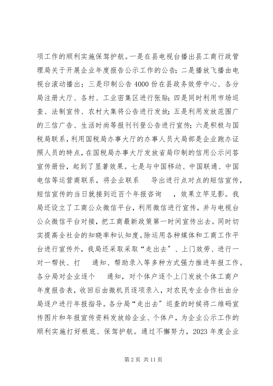 2023年乡镇工商局年度工作总结和工作谋划.docx_第2页