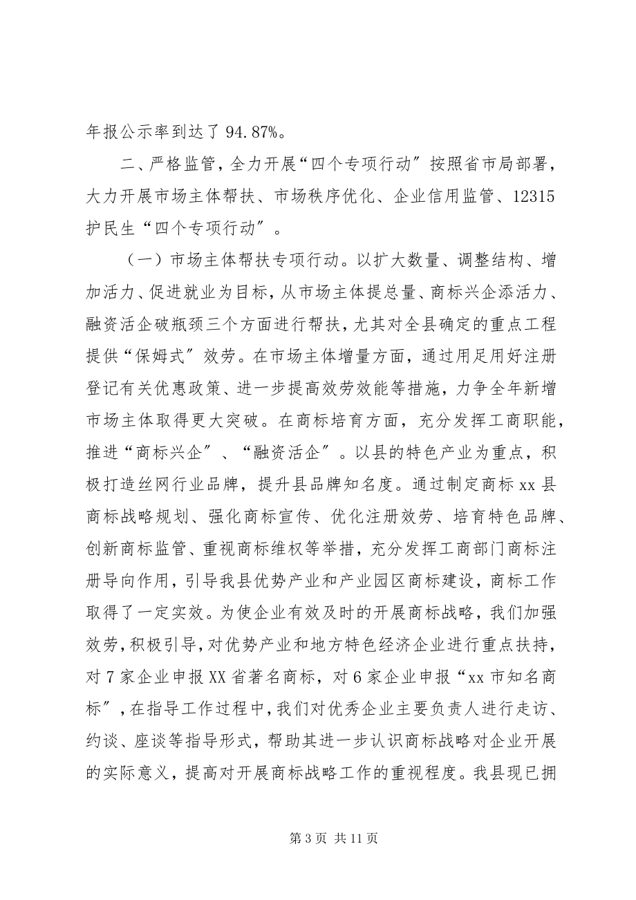 2023年乡镇工商局年度工作总结和工作谋划.docx_第3页