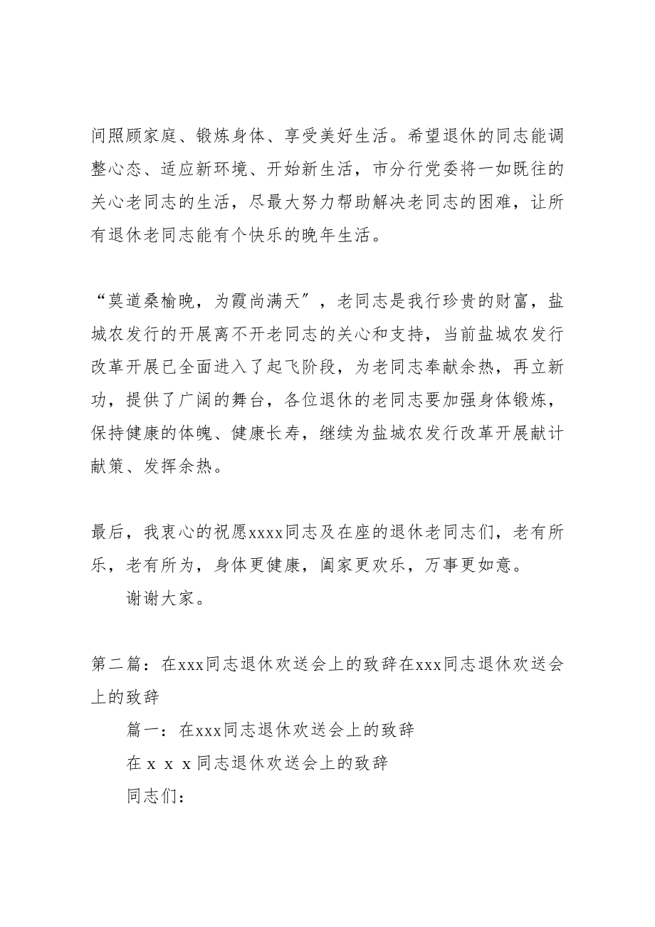 2023年在ＸＸＸ同志退休欢送会上的致辞.doc_第2页