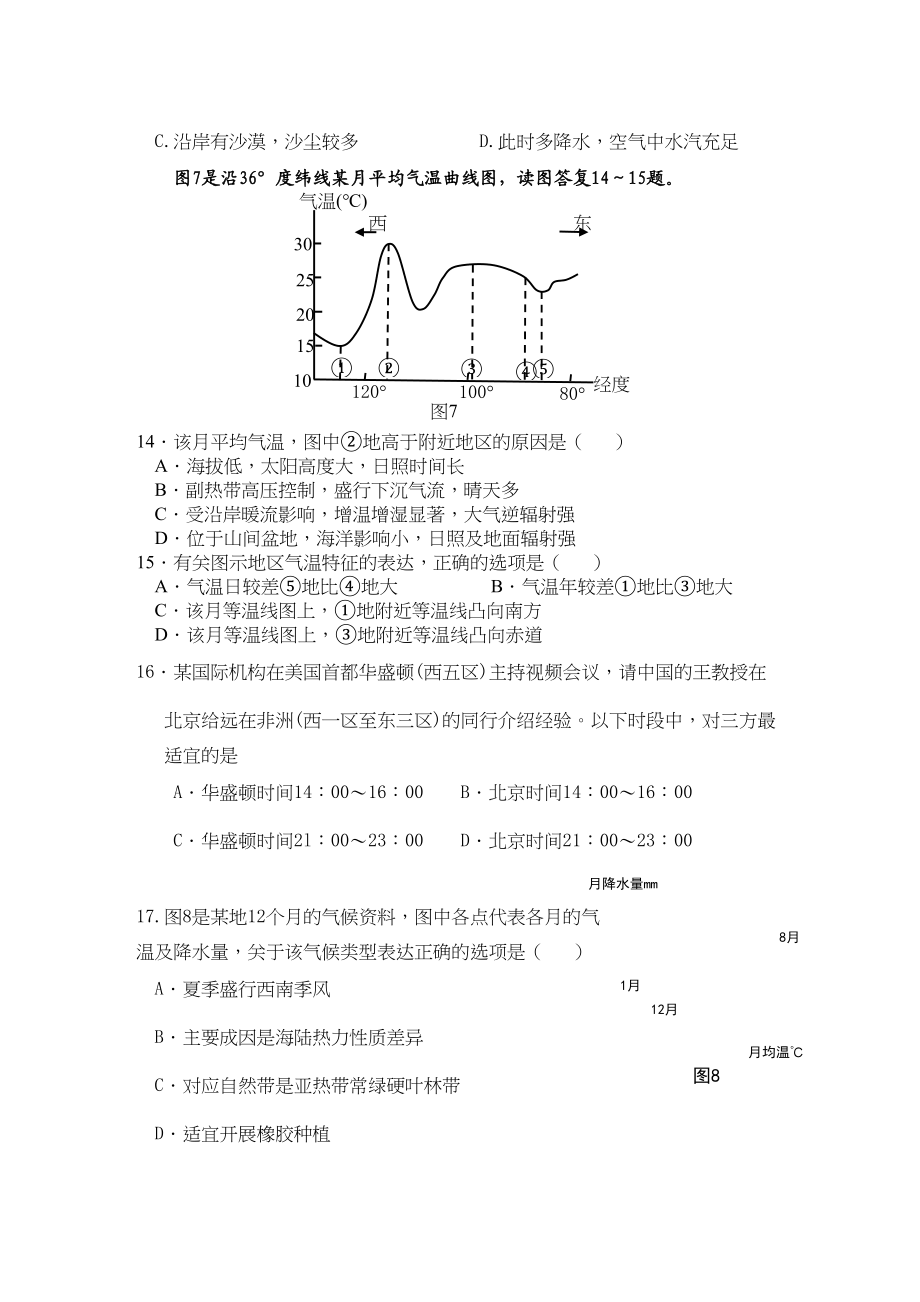 2023年湖南省汉寿龙池实验届高三地理上学期期中考试湘教版【会员独享】.docx_第3页