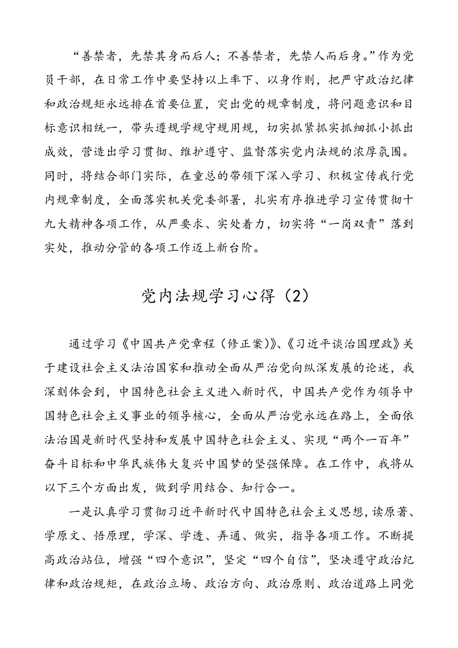 【2篇】党内法规学习心得（党章党规学习心得体会）.doc_第2页