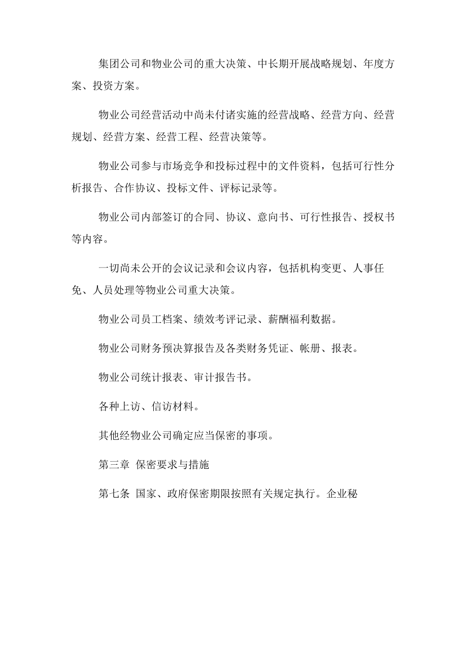 2023年物业管理有限公司保密工作管理办法通知.docx_第2页