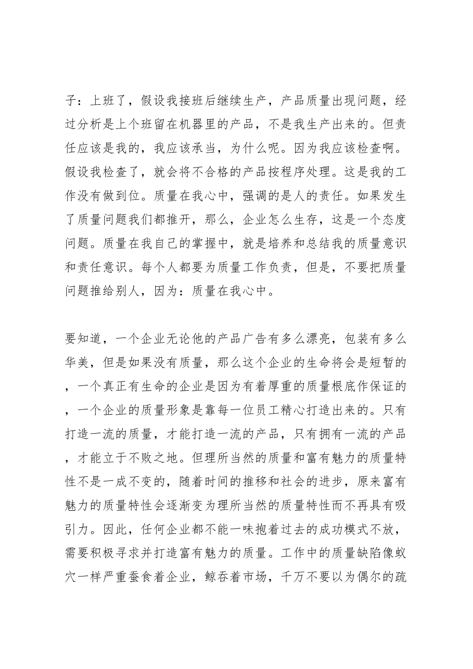 2023年有关质量的演讲稿新编.doc_第2页