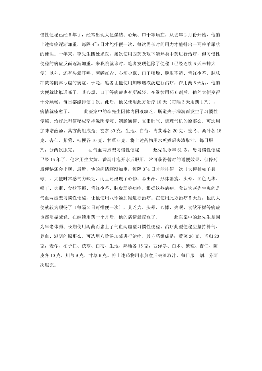 2023年治疗习惯性便秘的4则医案.docx_第2页