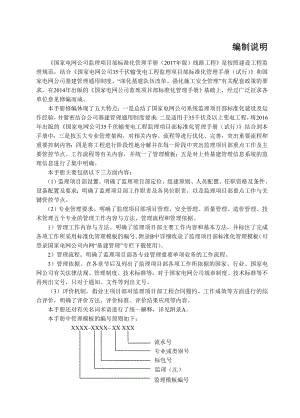 国家电网公司监理项目部标准化管理手册（2018版）线路工程.doc