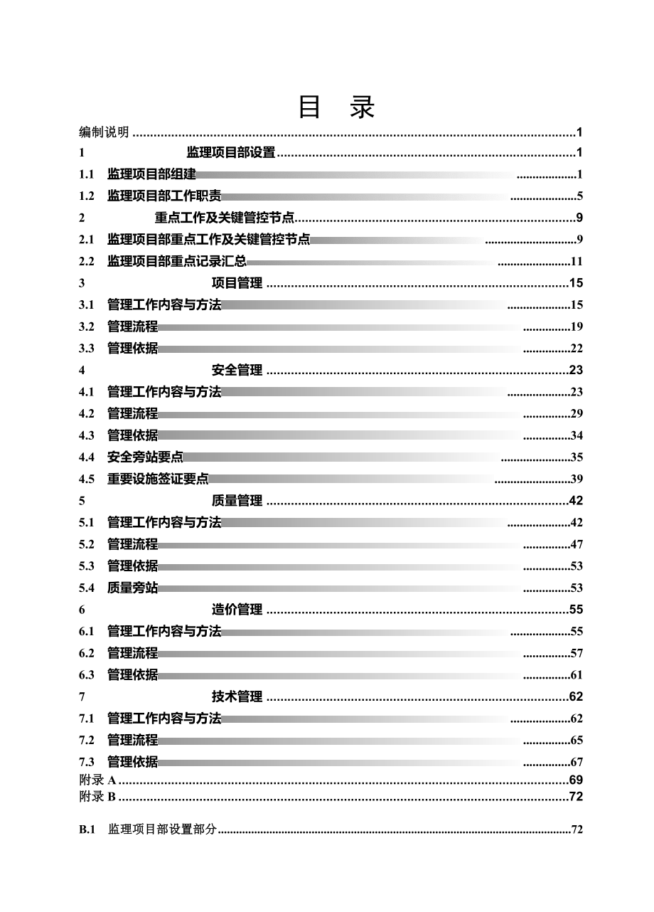 国家电网公司监理项目部标准化管理手册（2018版）线路工程.doc_第3页