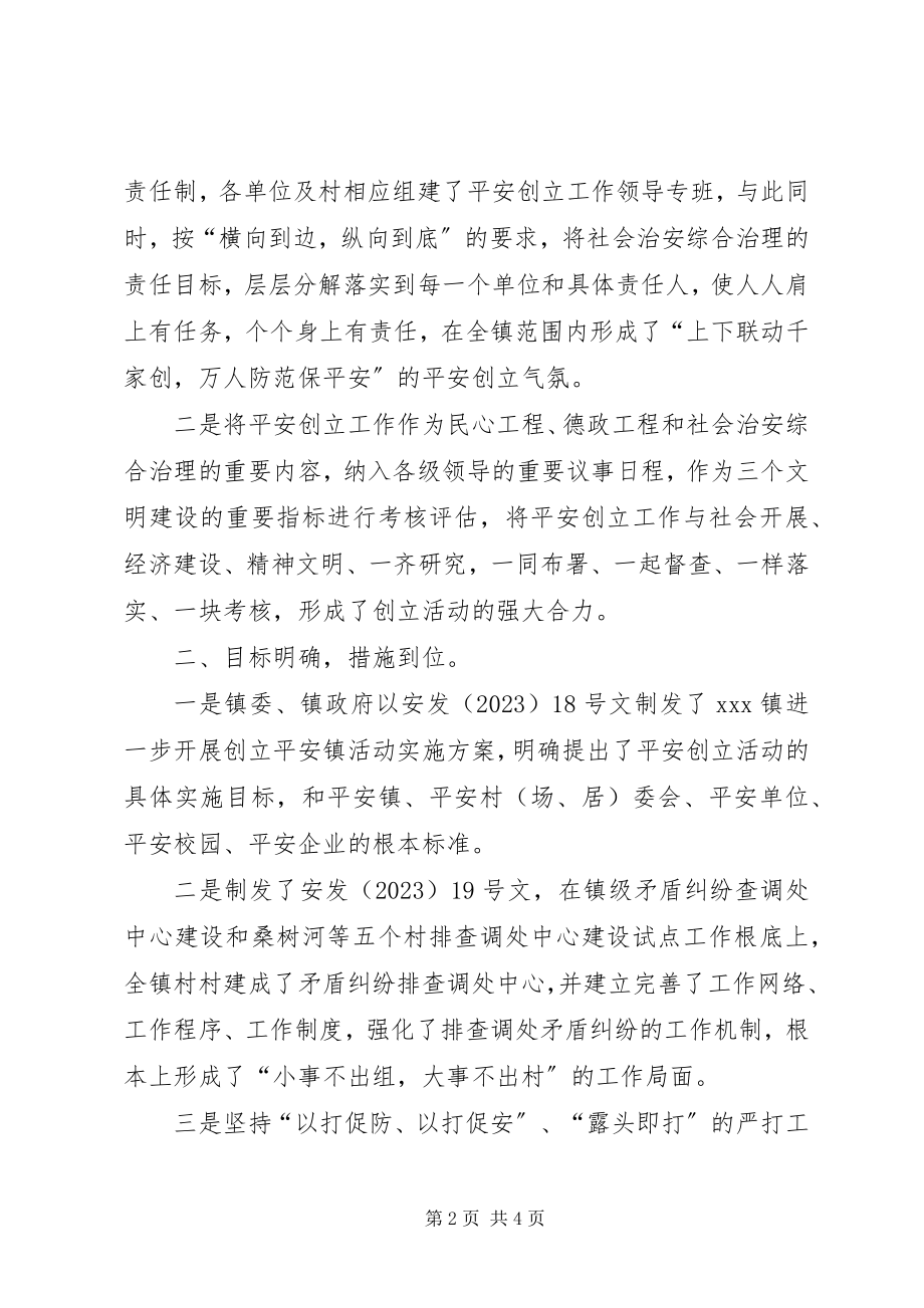 2023年乡镇平安创建情况工作总结平安创建宣传工作总结新编.docx_第2页