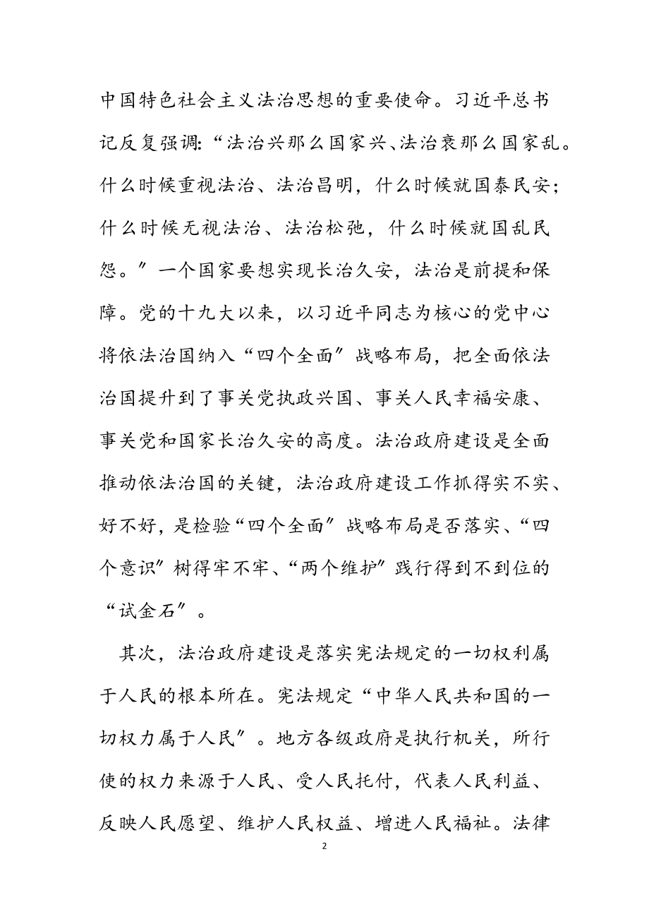 2023年在法治政府建设工作会上的讲话.docx_第2页