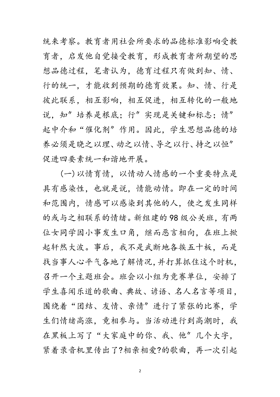 2023年班级德育指导教学年终总结范文.doc_第2页