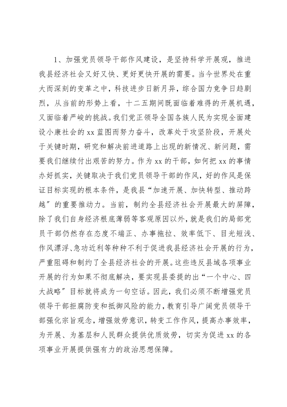 2023年党员领导干部作风建设致辞.docx_第2页