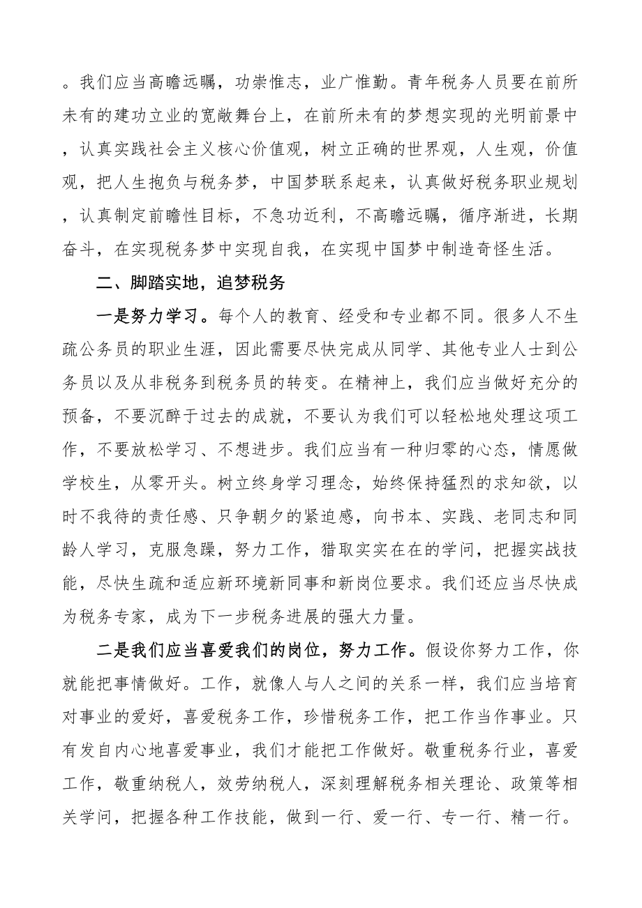 2023年税务局新进公务员入职座谈会讲话.doc_第2页