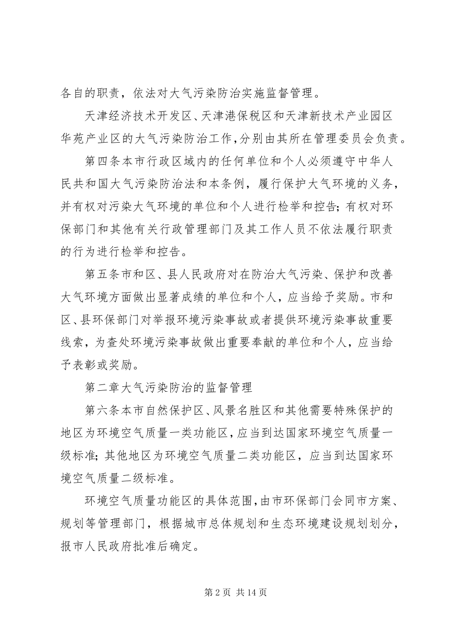 2023年防治大气污染规章制度.docx_第2页