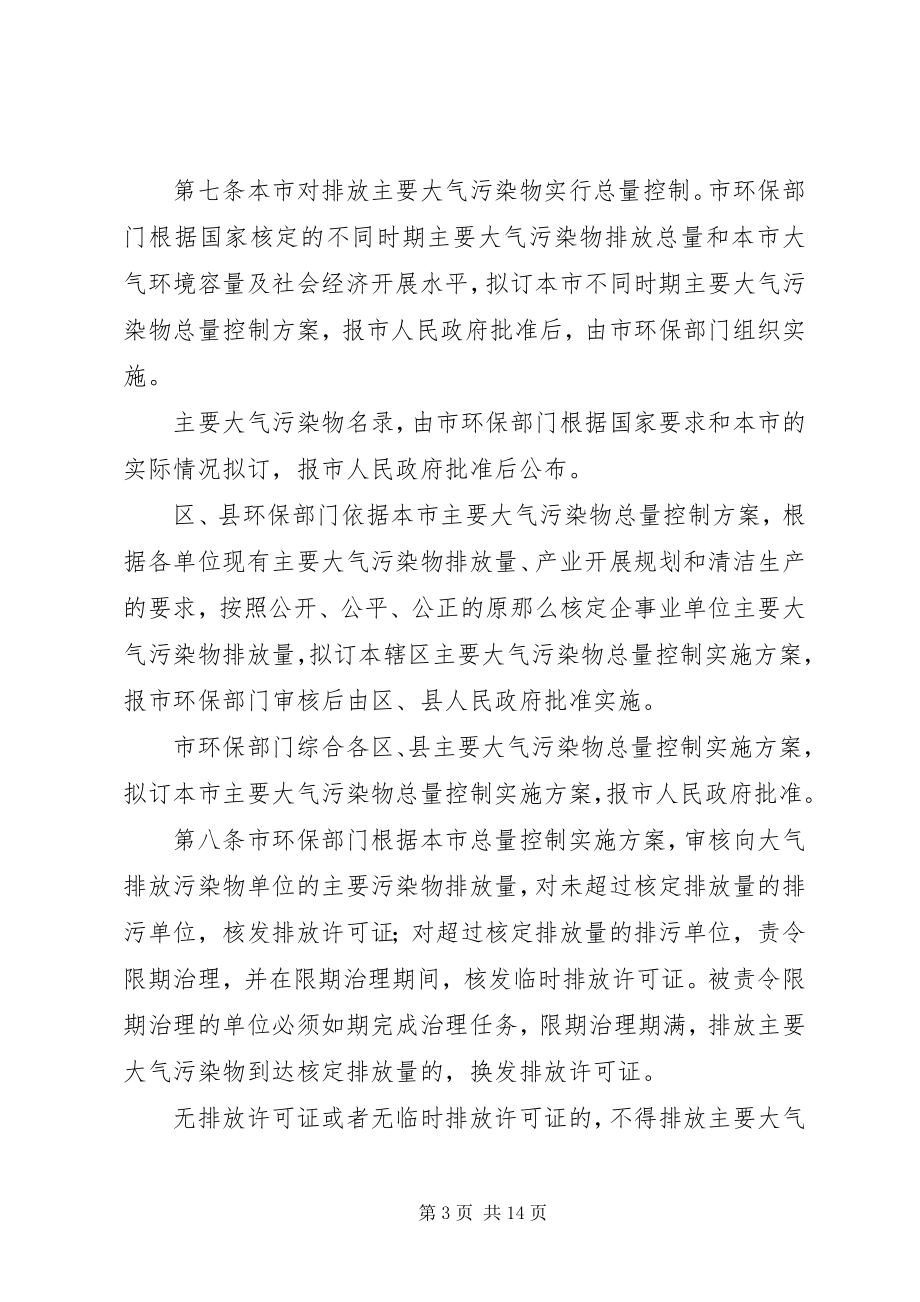 2023年防治大气污染规章制度.docx_第3页