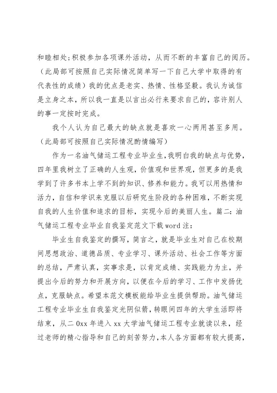 2023年储运工自我评价.docx_第3页