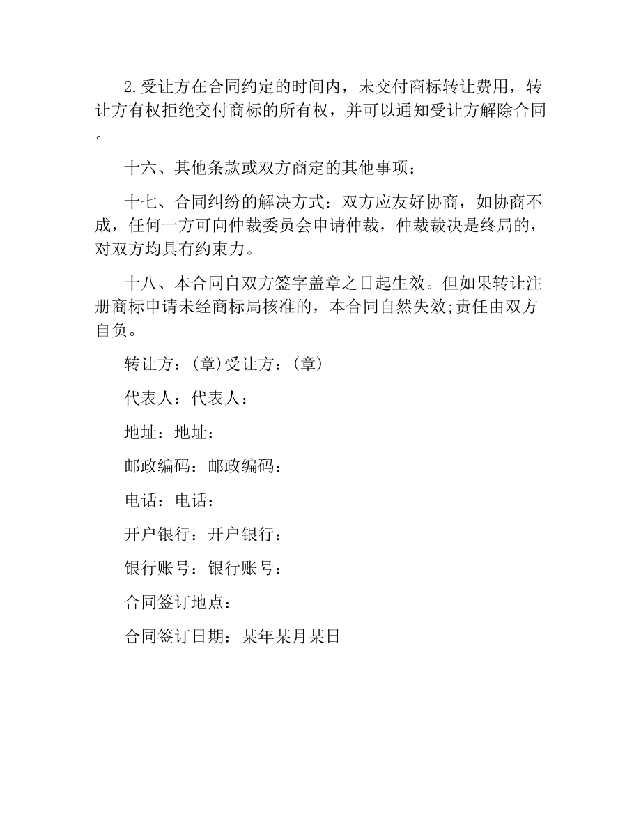 商标转让协议书范本.docx_第3页