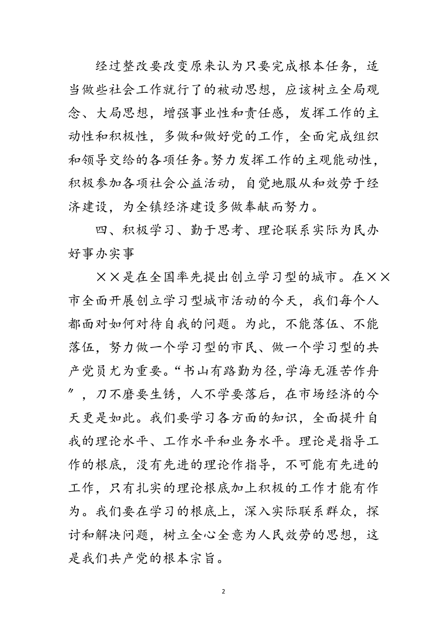 2023年机关党员学习党章整改方案范文.doc_第2页