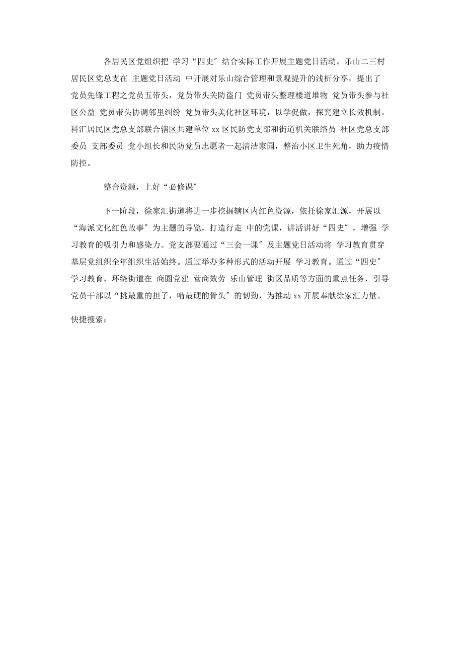 2023年乡镇街道四史学习教育汇报材料以史鉴今学“四史”知行合一践初心2.docx_第2页