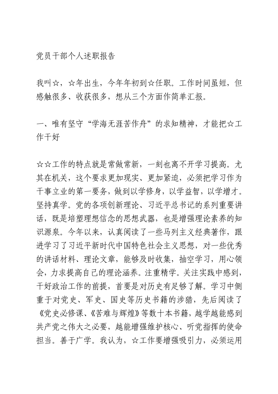 3篇个人述职报告.doc_第1页