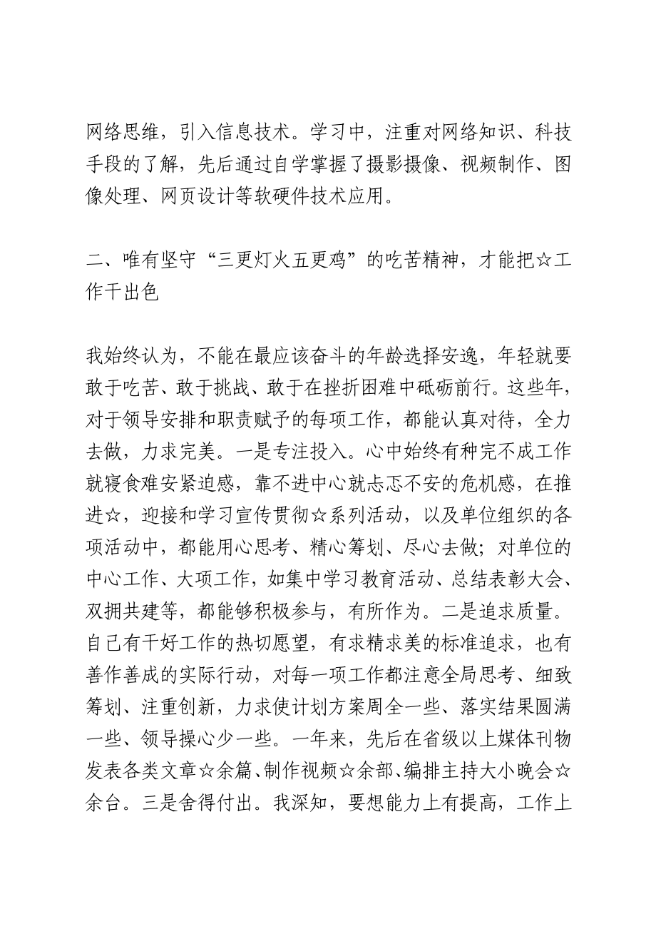 3篇个人述职报告.doc_第2页