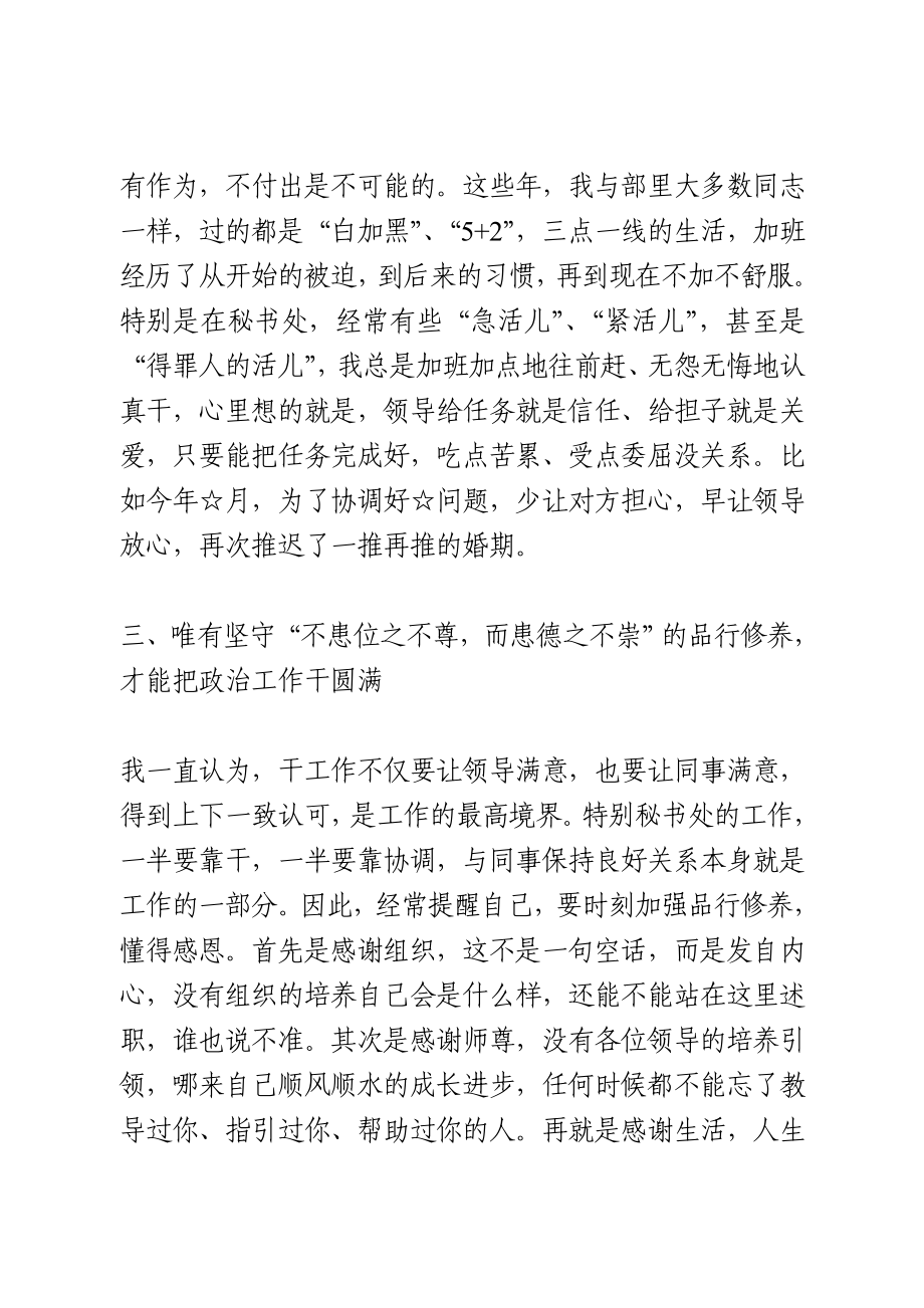 3篇个人述职报告.doc_第3页