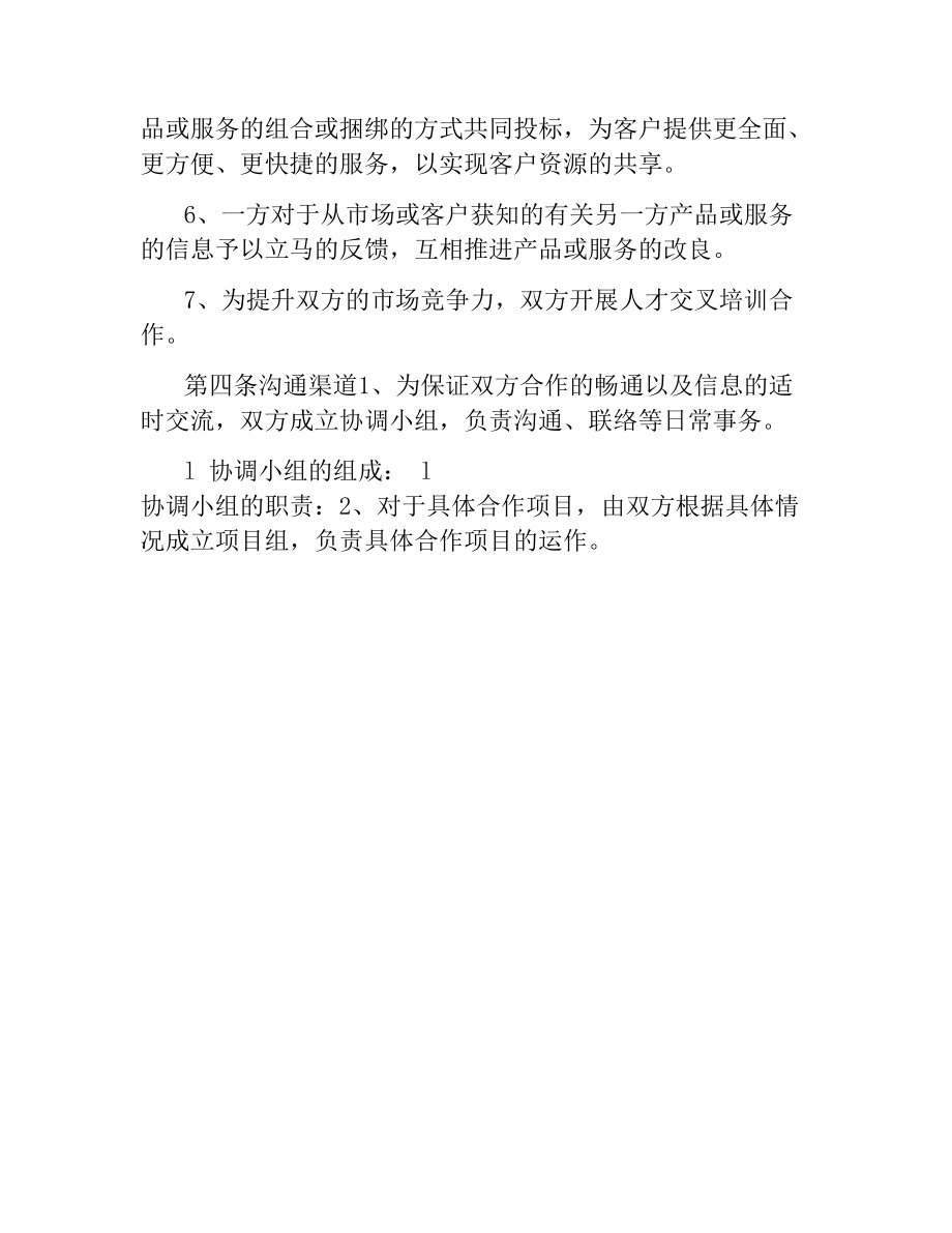 销售战略合作协议 .docx_第3页