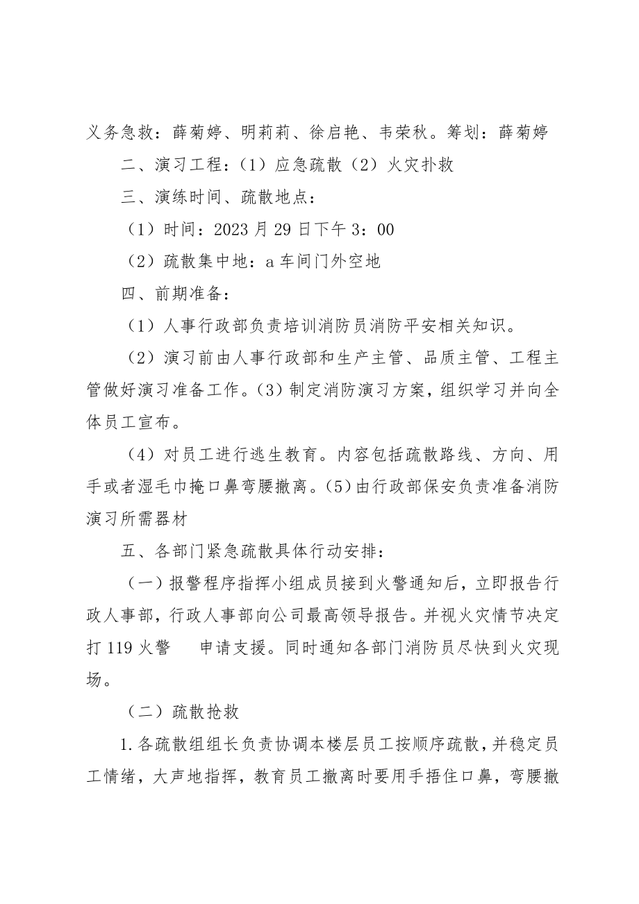 2023年成威8月29日消防演习方案新编.docx_第2页