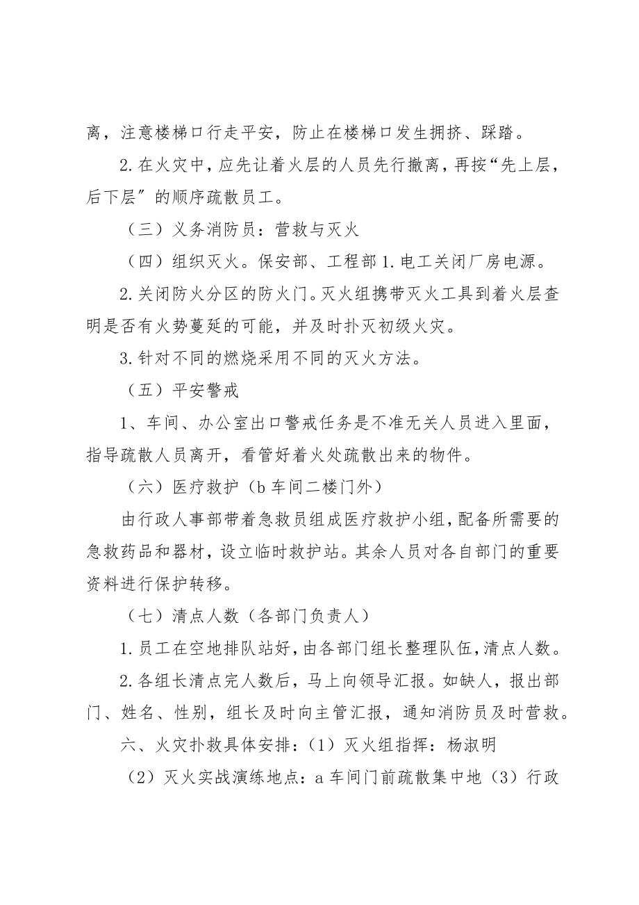 2023年成威8月29日消防演习方案新编.docx_第3页