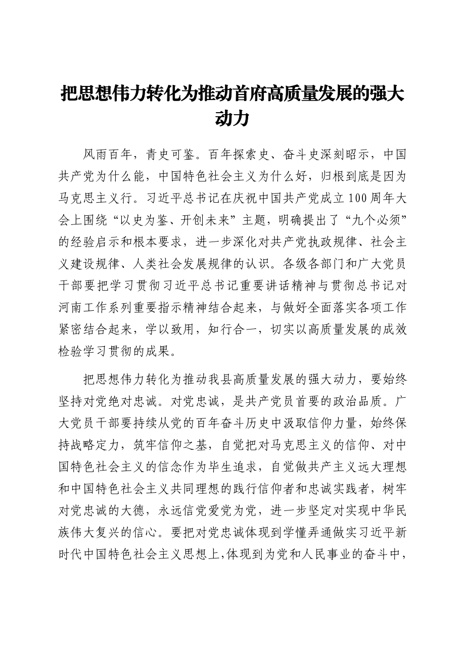 弘扬建党精神 牢记责任使命 奋力推进天交高质量跨越式发展——学习习近平“七一”讲话精神体会14篇.docx_第2页