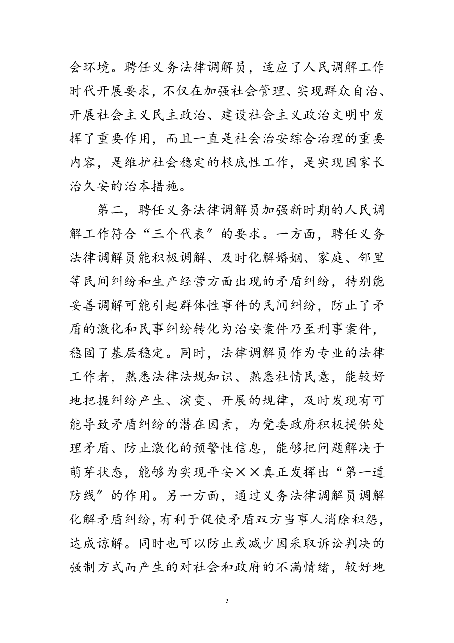 2023年人大义务法律调解员会议讲话范文.doc_第2页