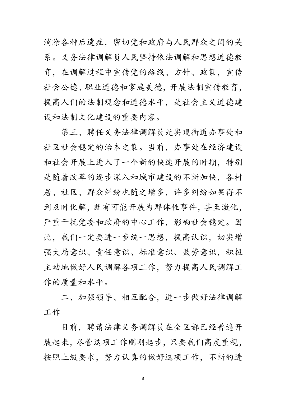 2023年人大义务法律调解员会议讲话范文.doc_第3页