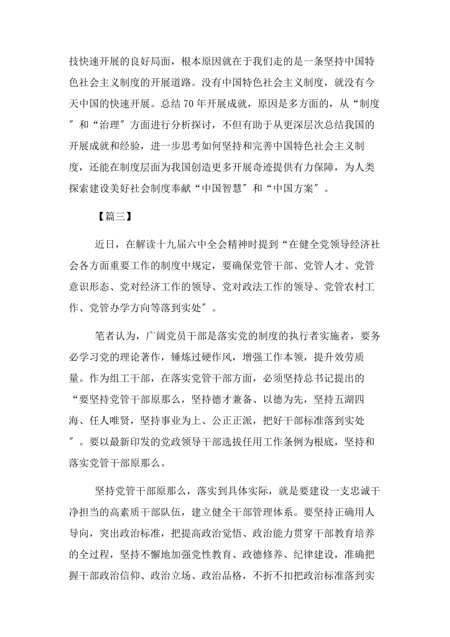 2023年十九届四中全会精神学习心得四篇.docx_第3页