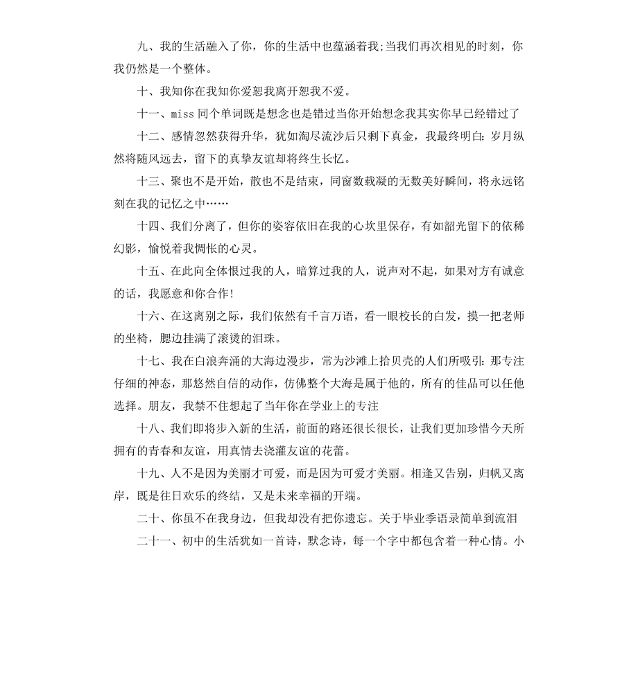 毕业季感动人的赠言语录.docx_第2页