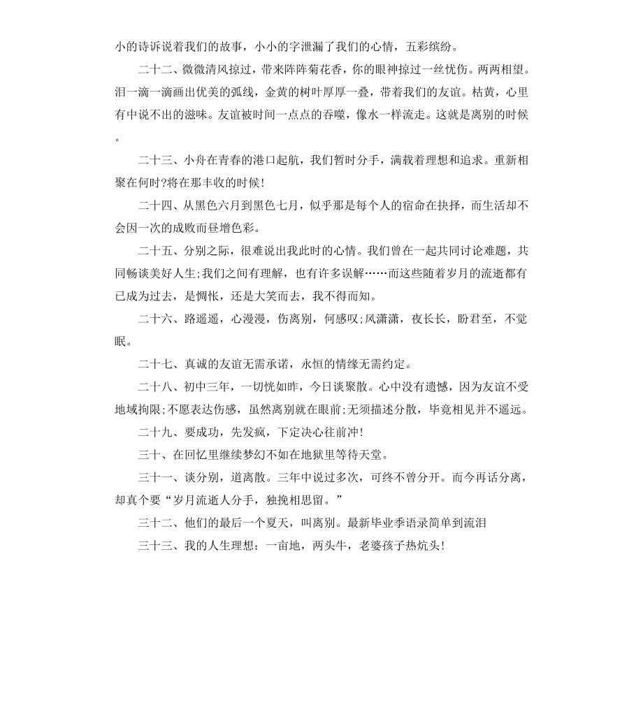 毕业季感动人的赠言语录.docx_第3页