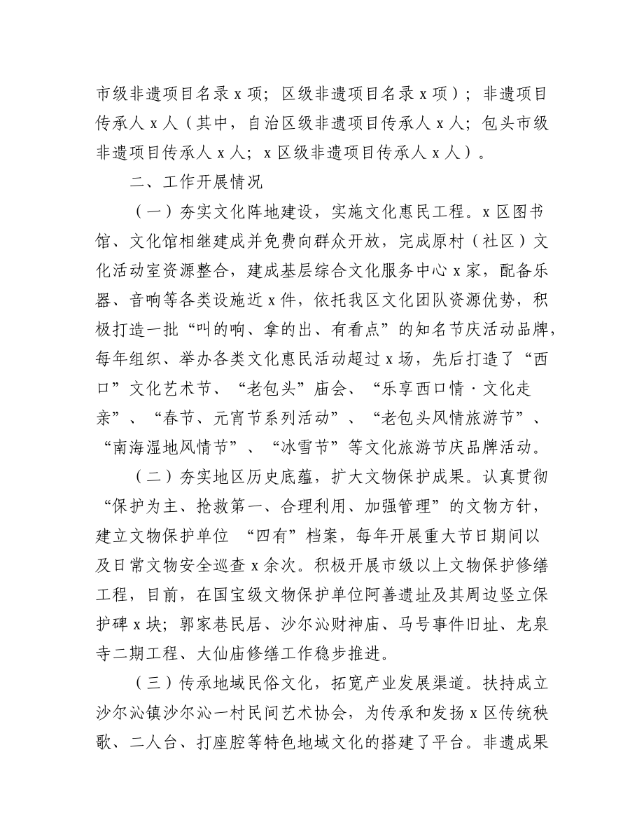 (2篇)文化产业发展工作情况报告工作汇报总结.docx_第2页