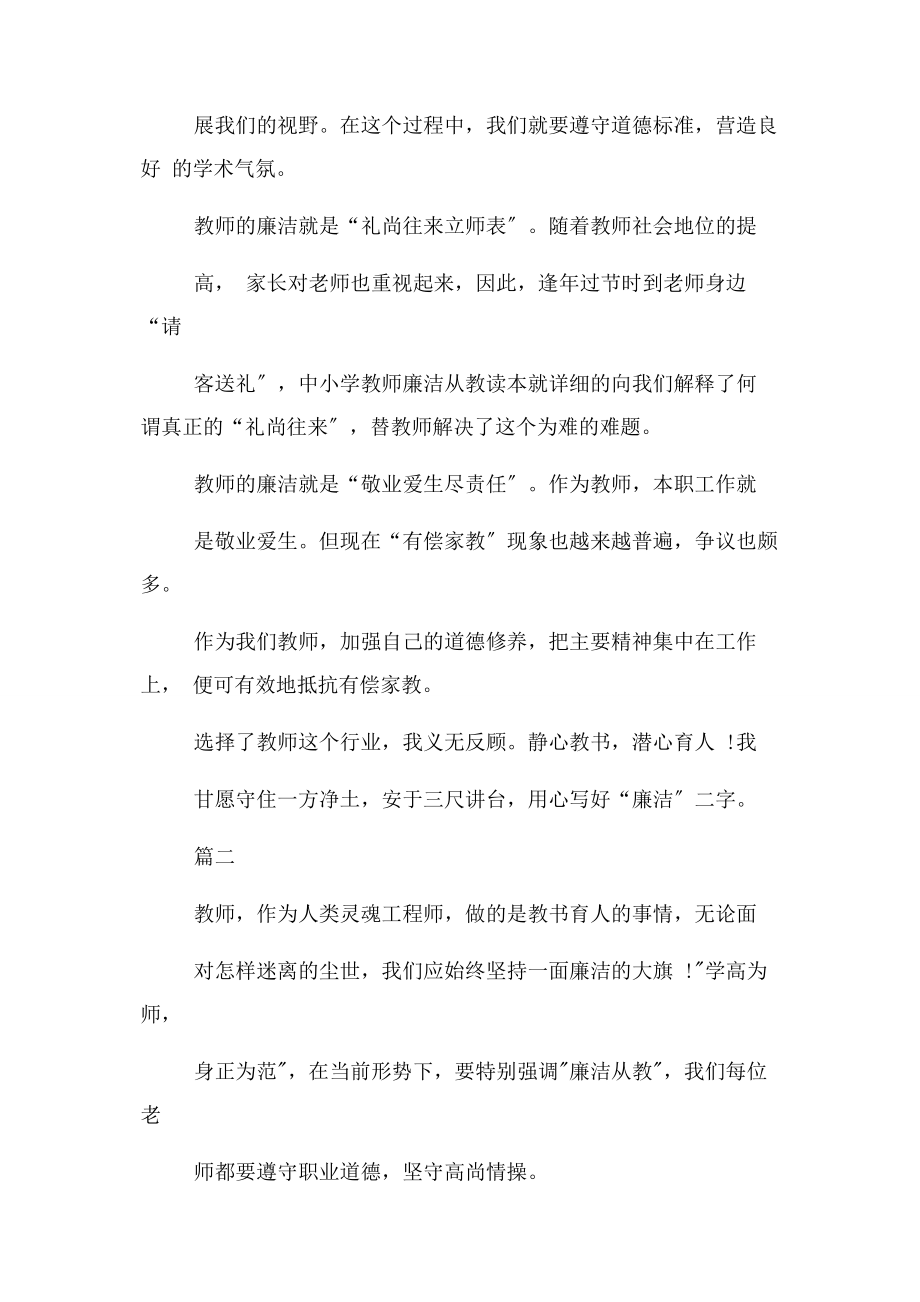 2023年有关教师廉洁从教心得体会例文共四篇.docx_第3页