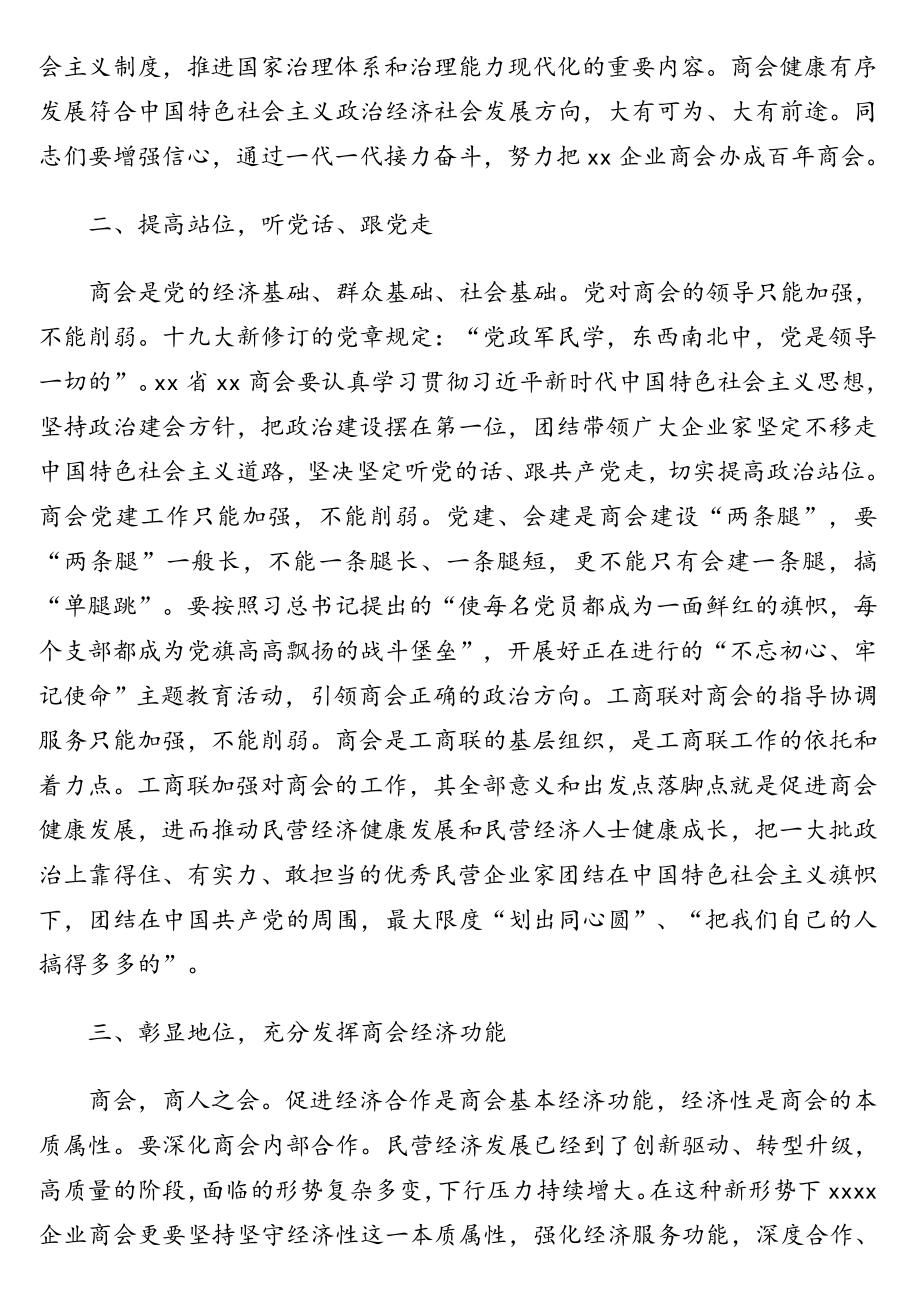 在商会换届大会上的致辞、讲话汇编（9篇）.doc_第3页